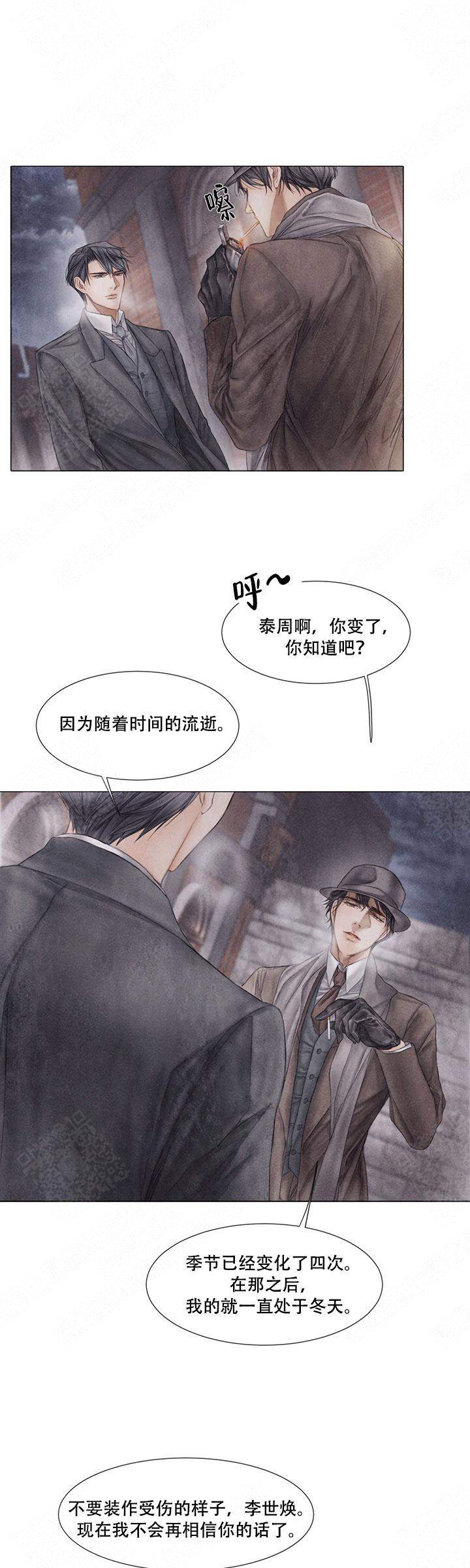 《破碎的少年 （I  II 季）》第54话 第4页