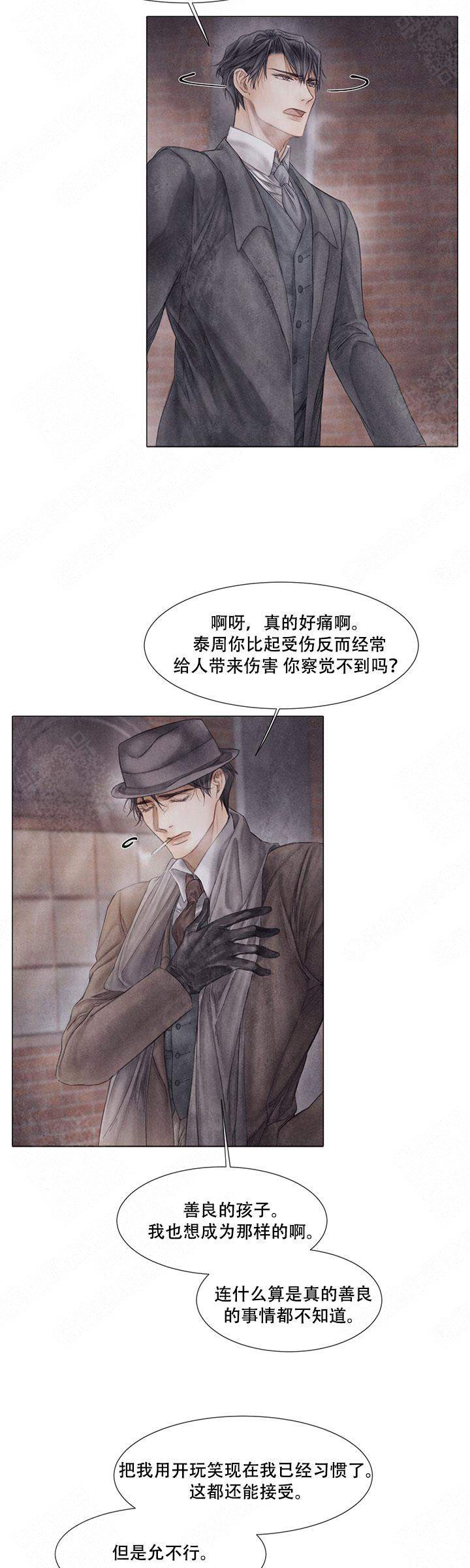 《破碎的少年 （I  II 季）》第54话 第5页