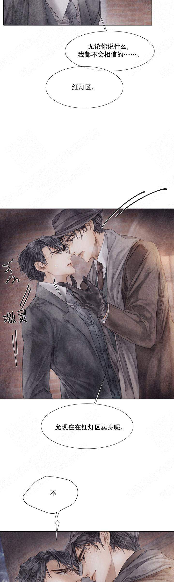 《破碎的少年 （I  II 季）》第54话 第7页