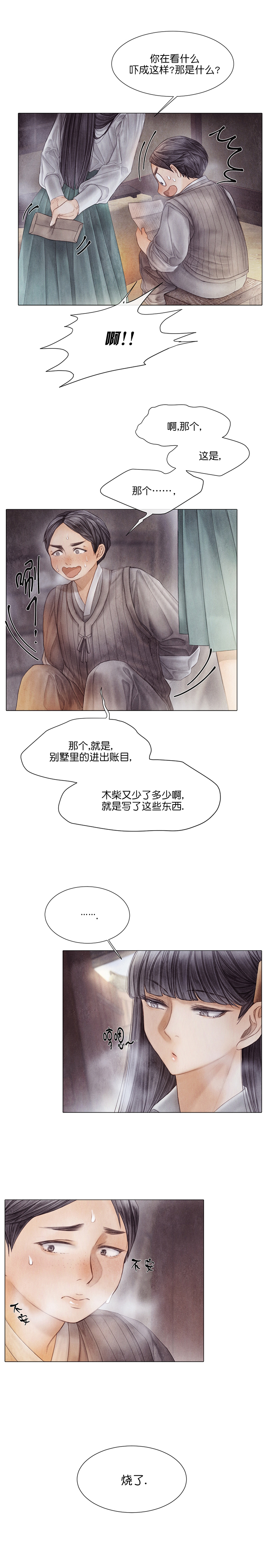 《破碎的少年 （I  II 季）》第51话 第1页