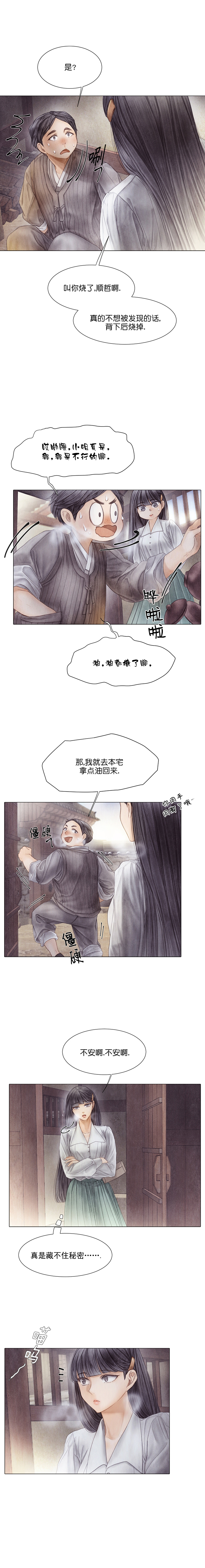 《破碎的少年 （I  II 季）》第51话 第2页