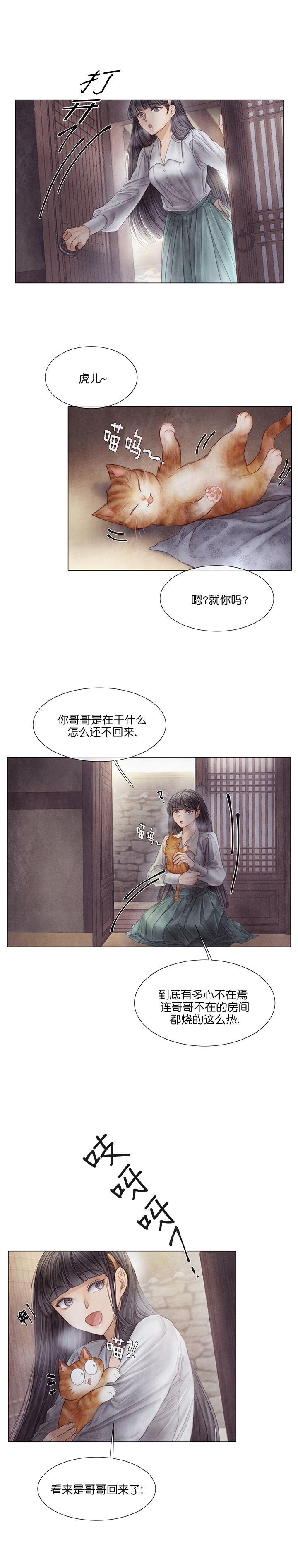 《破碎的少年 （I  II 季）》第51话 第3页