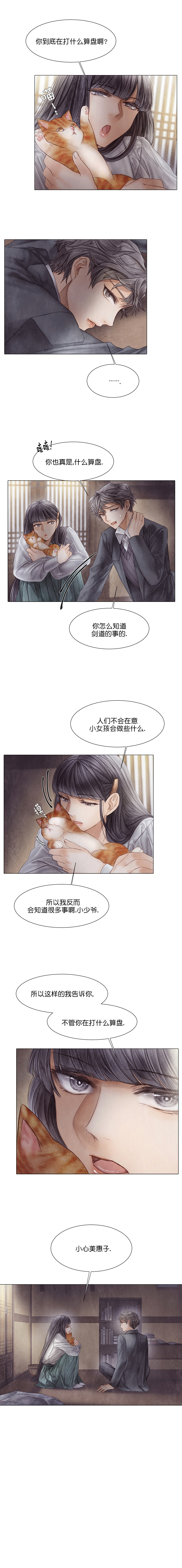 《破碎的少年 （I  II 季）》第51话 第5页