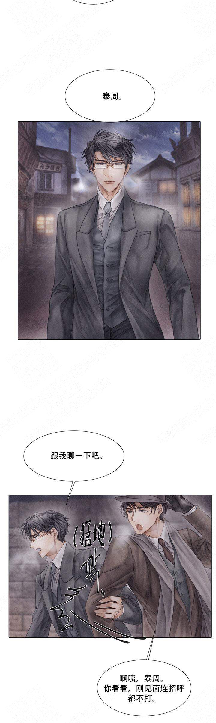 《破碎的少年 （I  II 季）》第53话 第10页