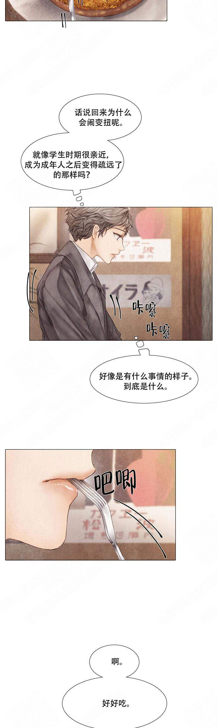 《破碎的少年 （I  II 季）》第53话 第2页