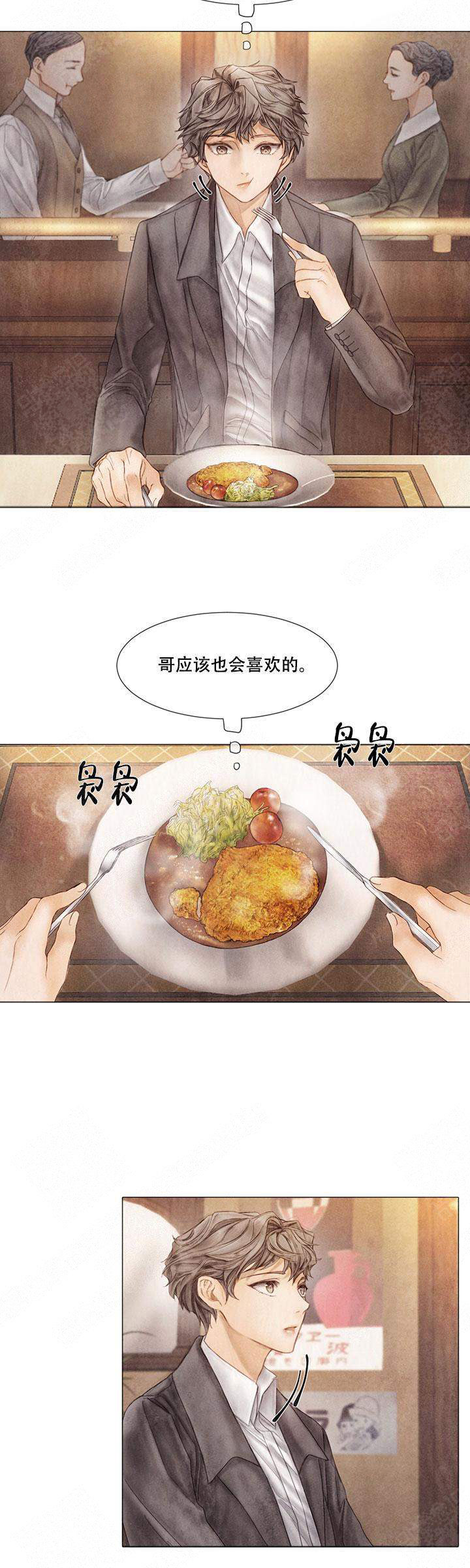《破碎的少年 （I  II 季）》第53话 第3页