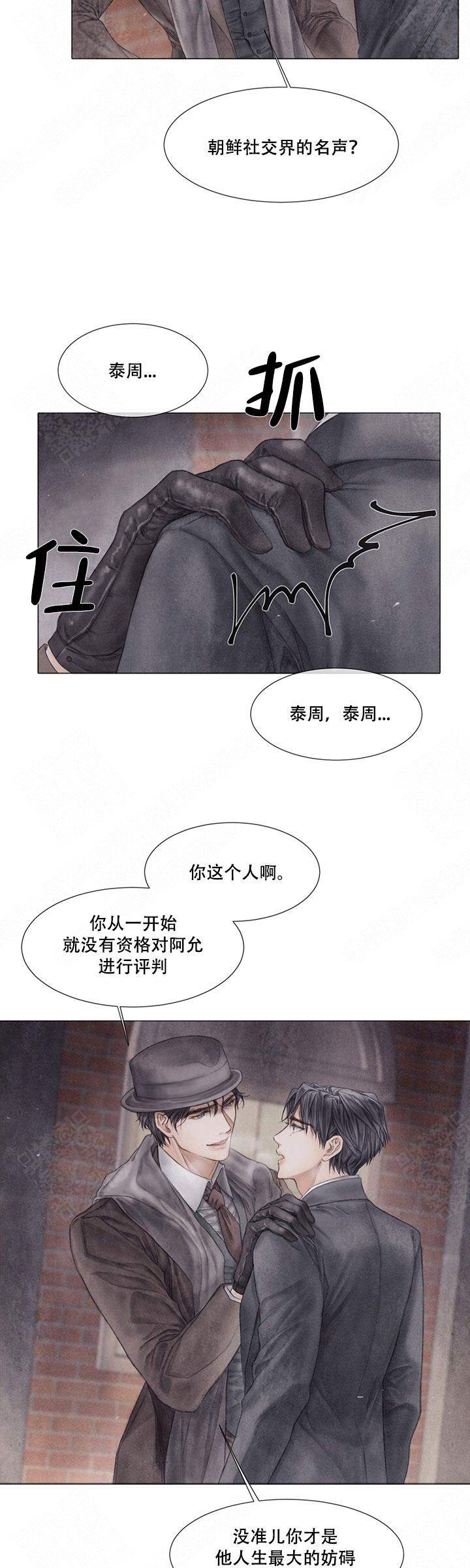 《破碎的少年 （I  II 季）》第55话 第4页