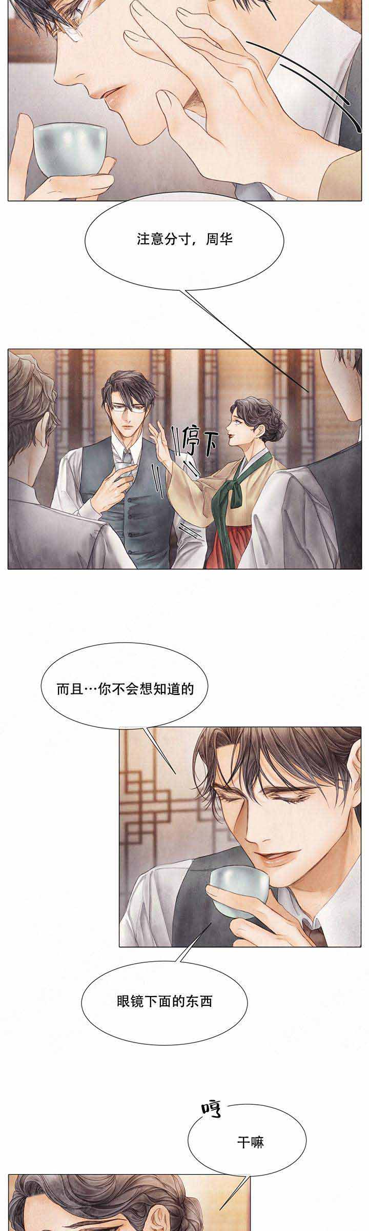 《破碎的少年 （I  II 季）》第57话 第11页