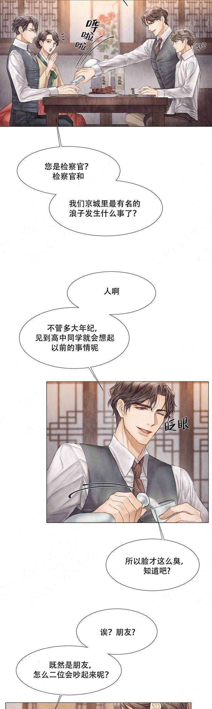 《破碎的少年 （I  II 季）》第57话 第8页