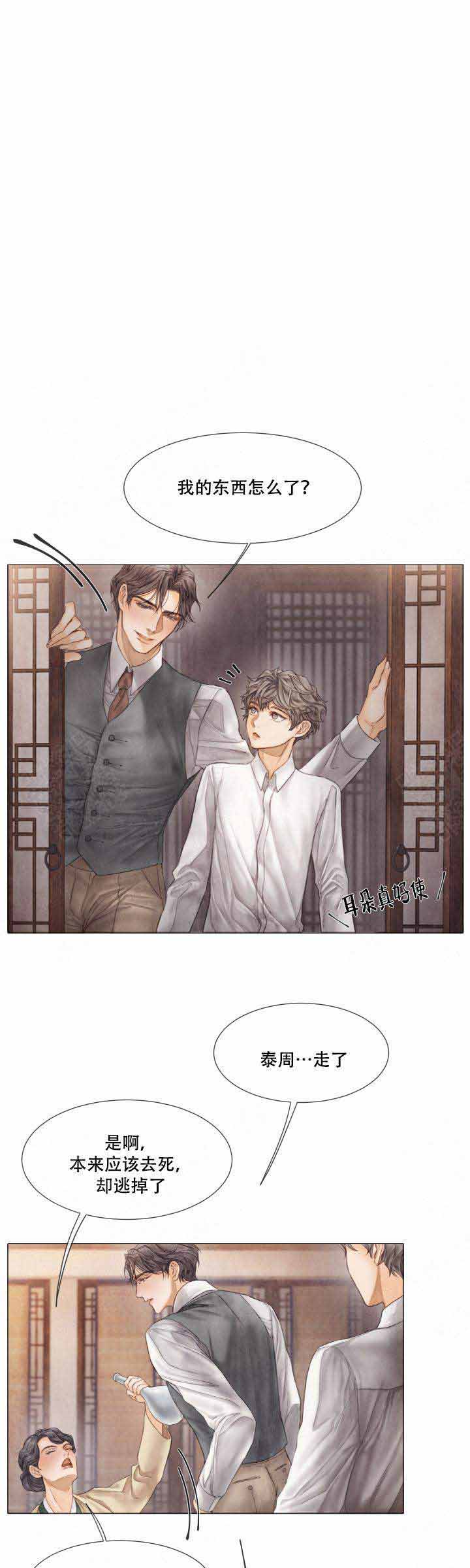 《破碎的少年 （I  II 季）》第60话 第1页