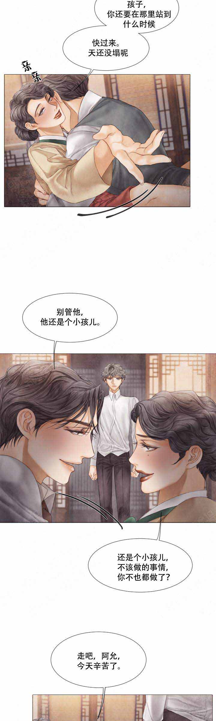 《破碎的少年 （I  II 季）》第60话 第3页