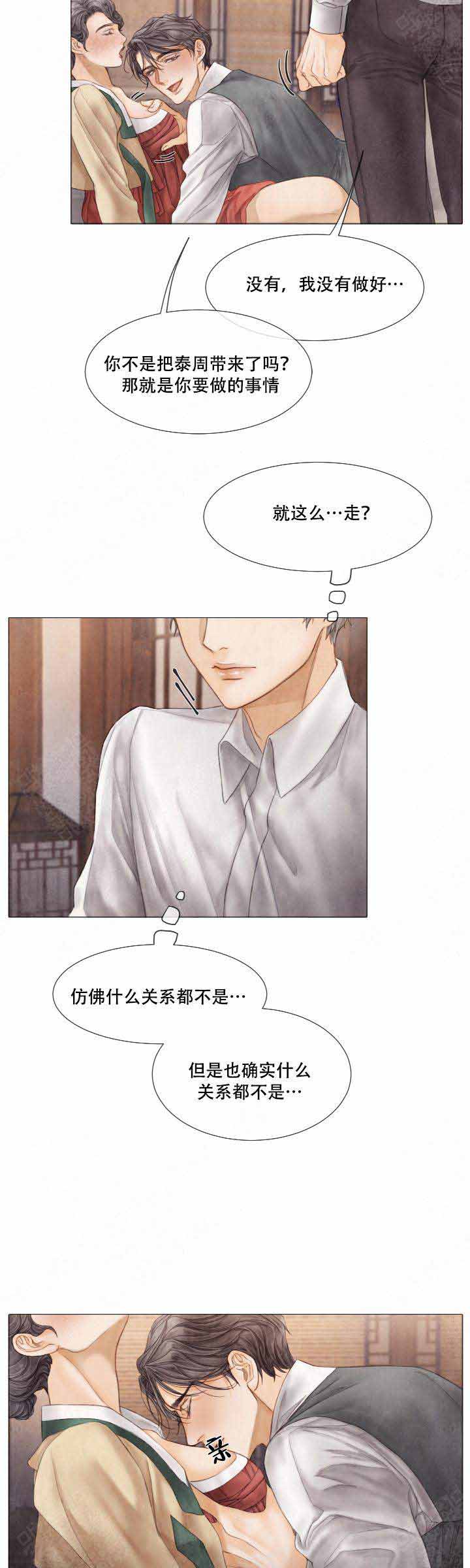 《破碎的少年 （I  II 季）》第60话 第4页