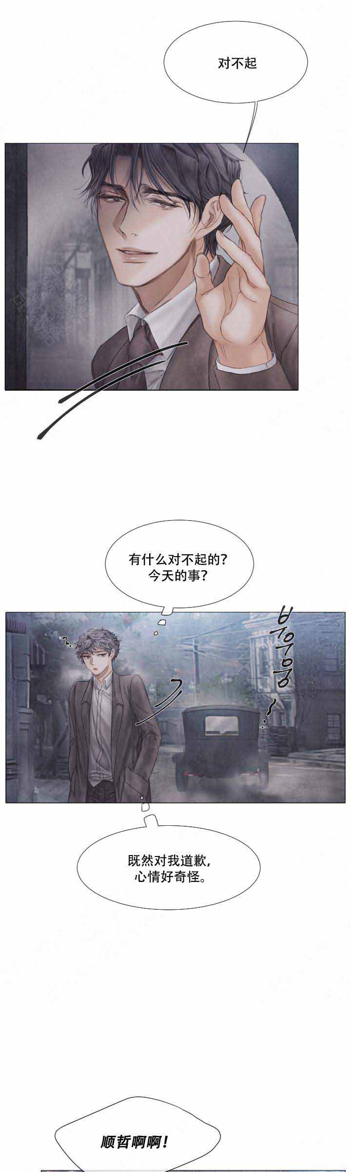 《破碎的少年 （I  II 季）》第60话 第8页