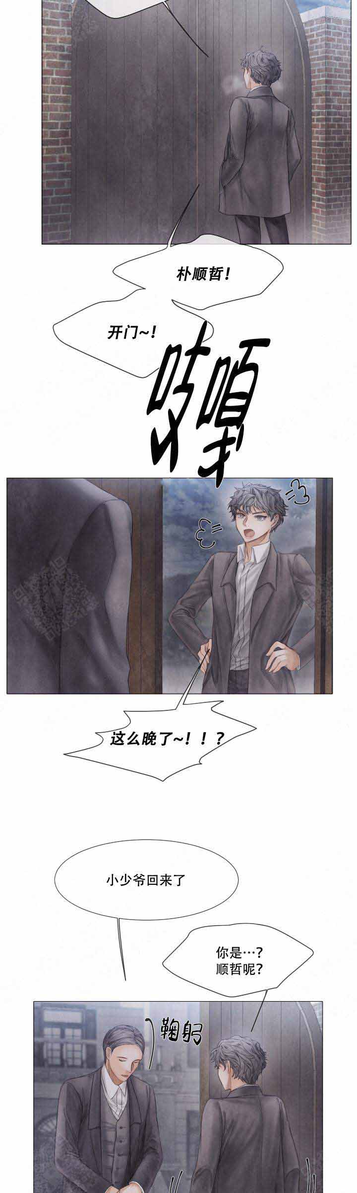 《破碎的少年 （I  II 季）》第60话 第9页