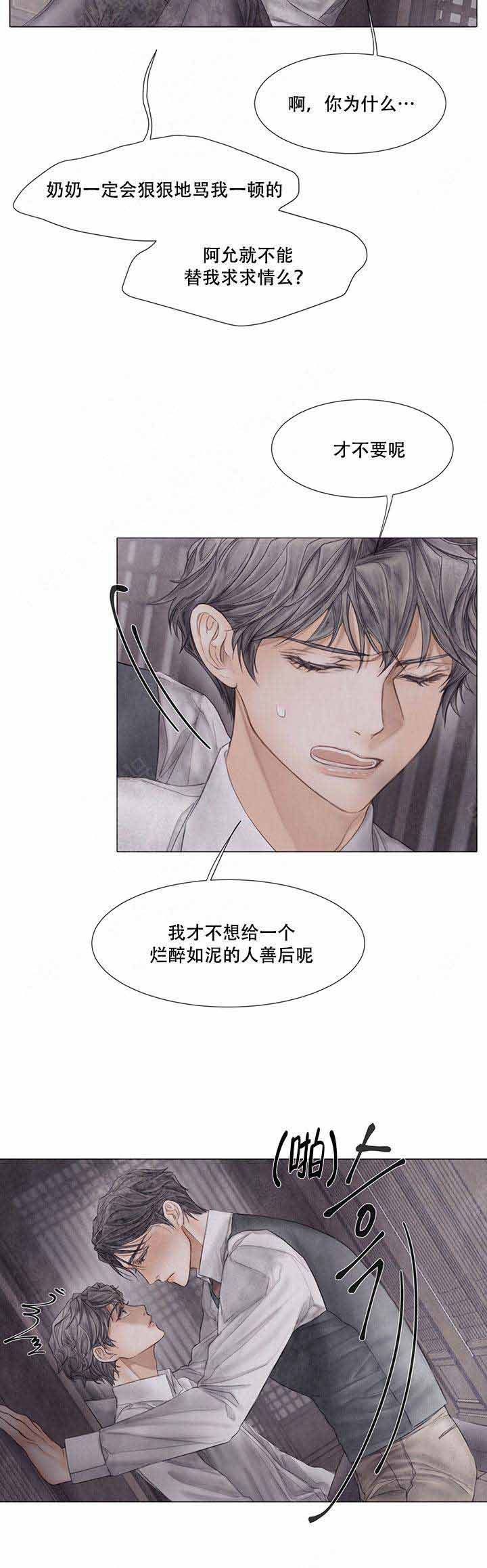 《破碎的少年 （I  II 季）》第58话 第8页