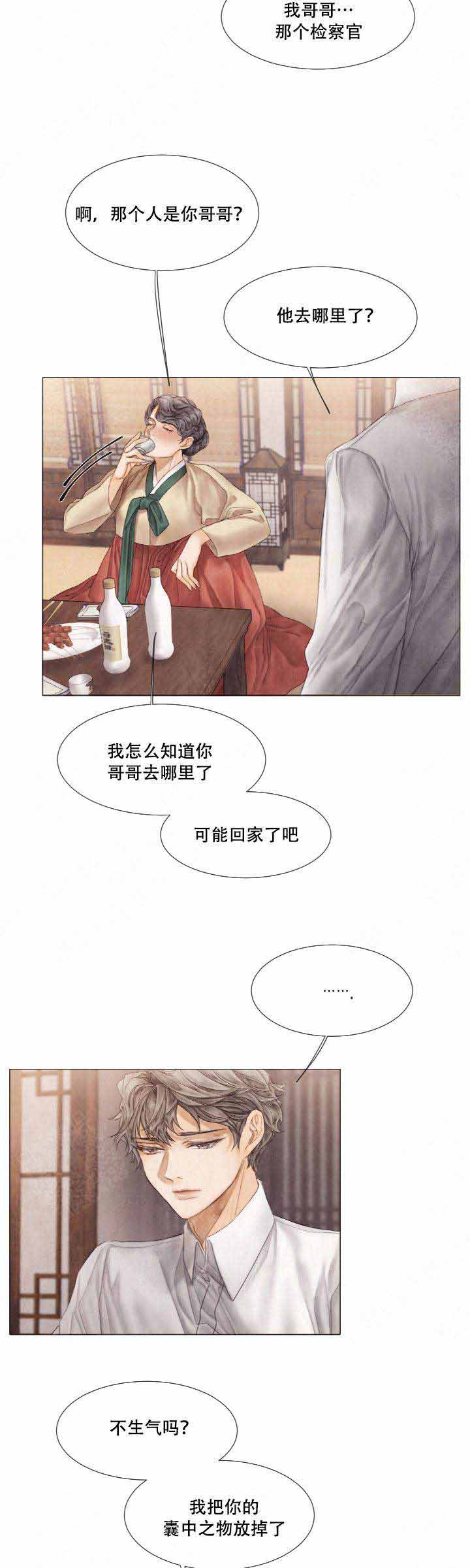 《破碎的少年 （I  II 季）》第59话 第11页