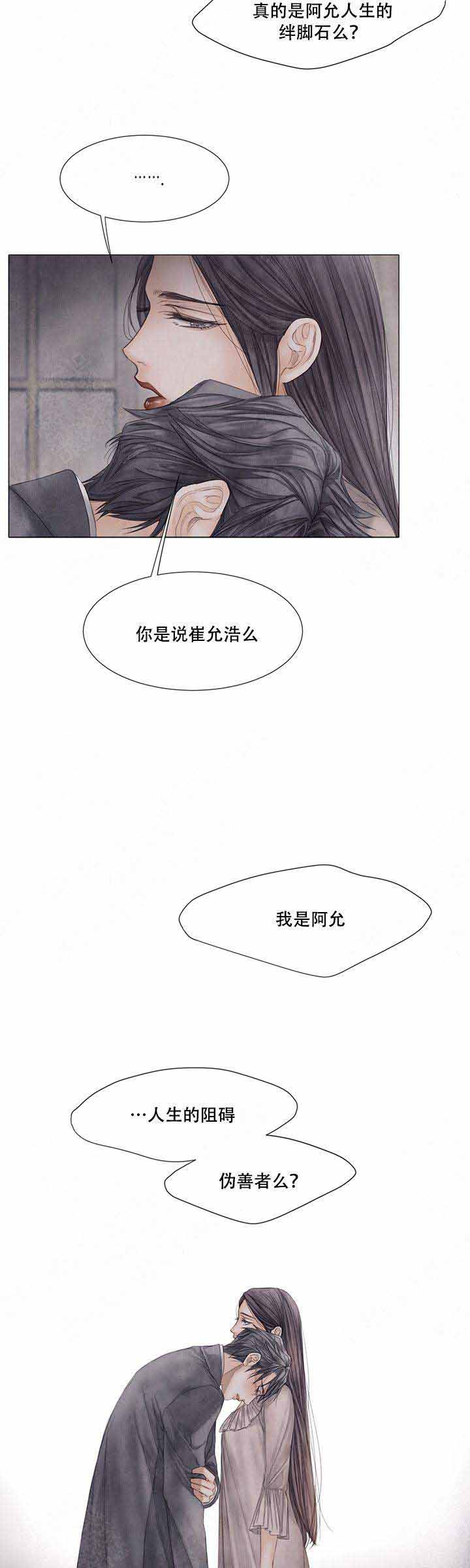 《破碎的少年 （I  II 季）》第59话 第3页