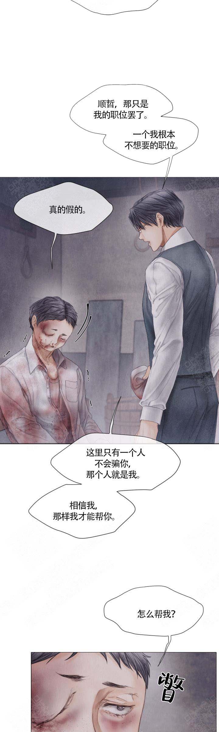 《破碎的少年 （I  II 季）》第65话 第2页