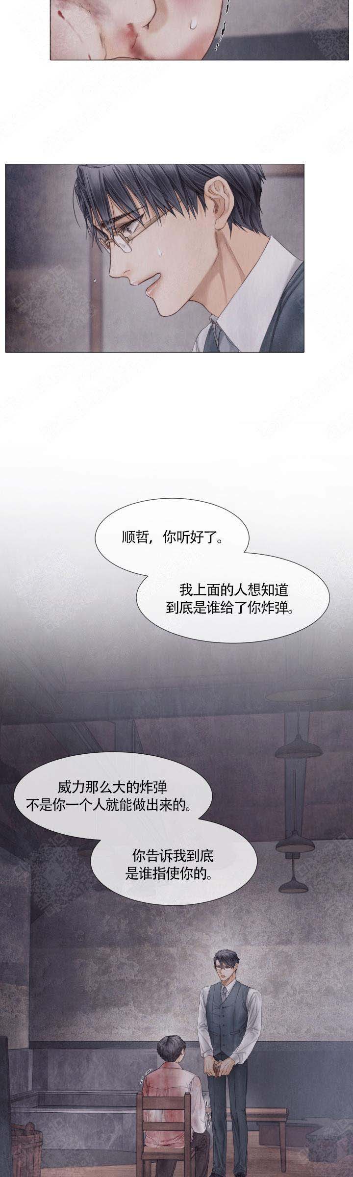 《破碎的少年 （I  II 季）》第65话 第3页
