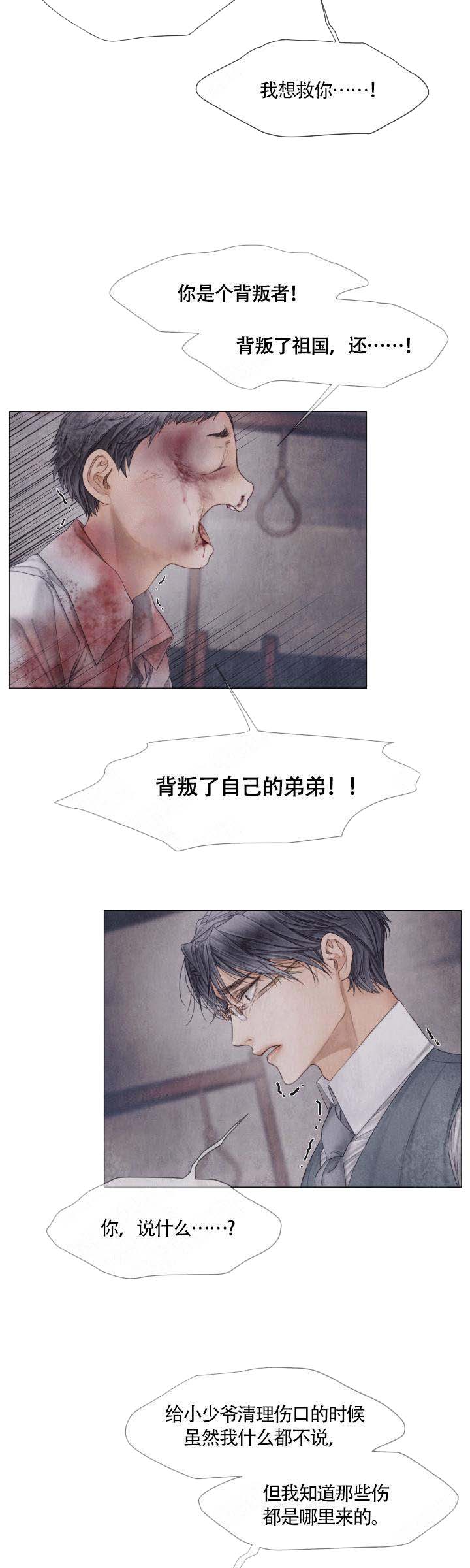 《破碎的少年 （I  II 季）》第65话 第6页