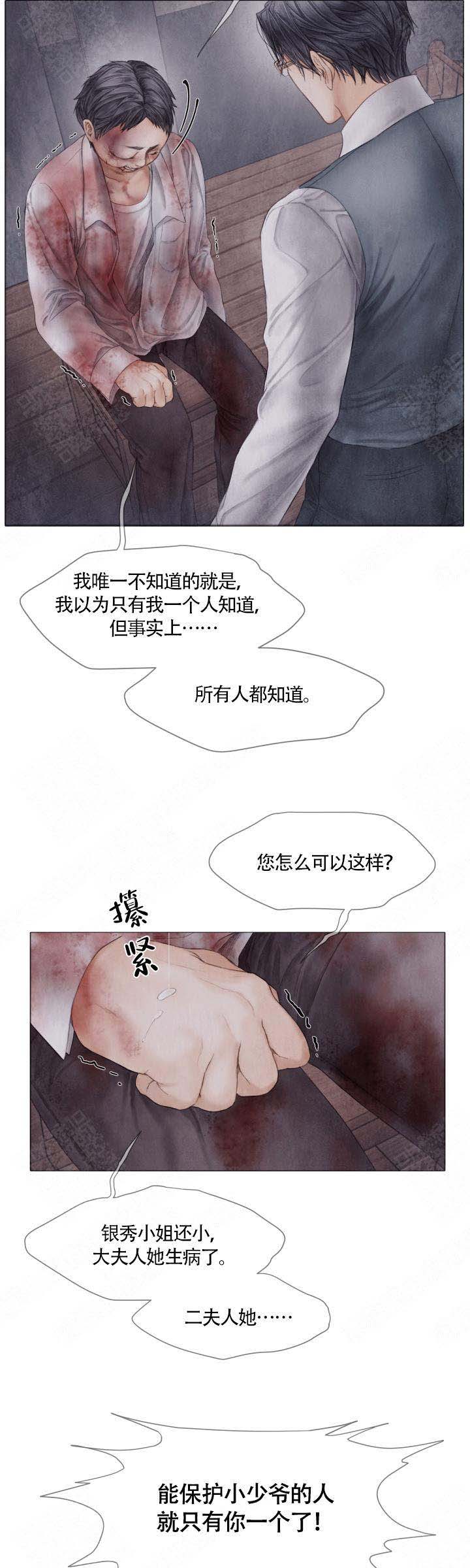 《破碎的少年 （I  II 季）》第65话 第7页