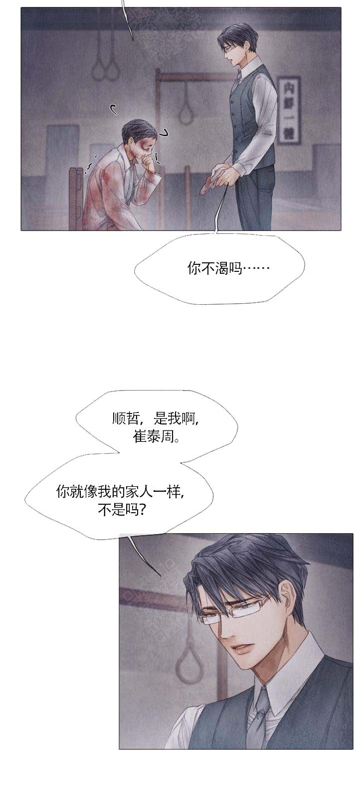 《破碎的少年 （I  II 季）》第64话 第11页
