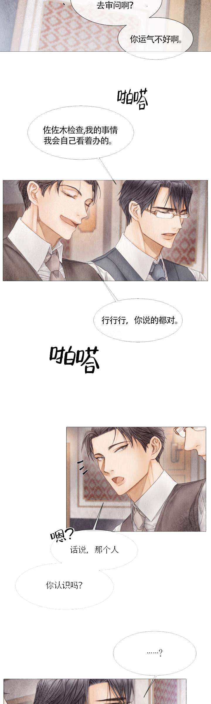 《破碎的少年 （I  II 季）》第64话 第2页