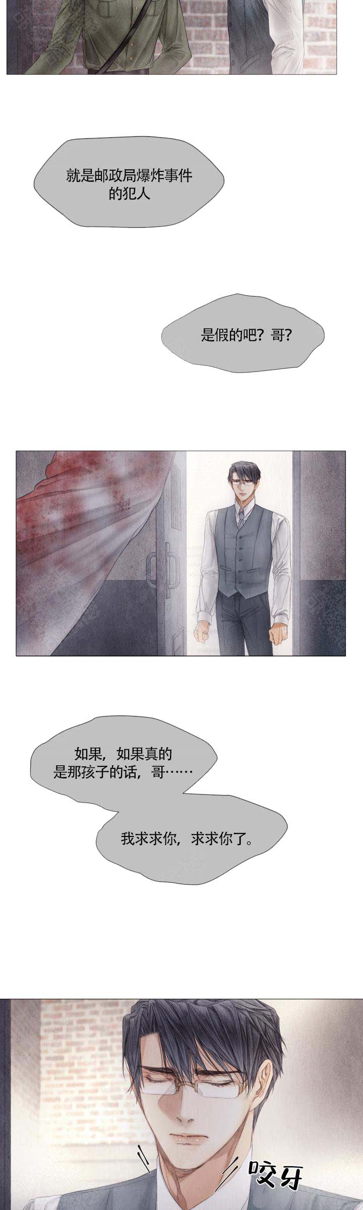 《破碎的少年 （I  II 季）》第64话 第6页