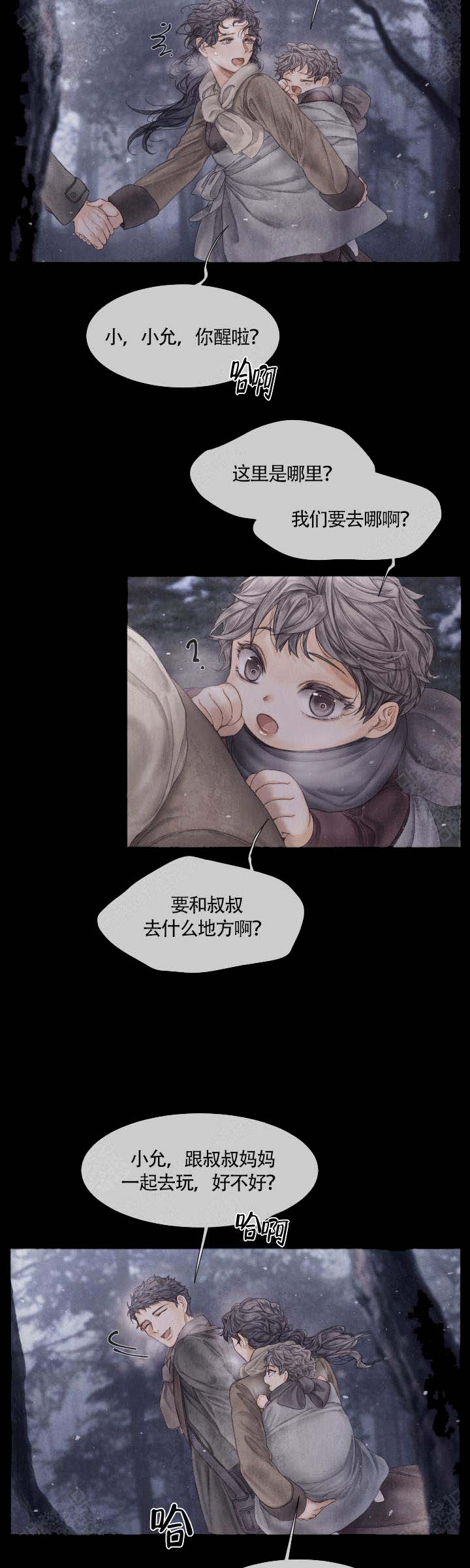 《破碎的少年 （I  II 季）》第62话 第11页