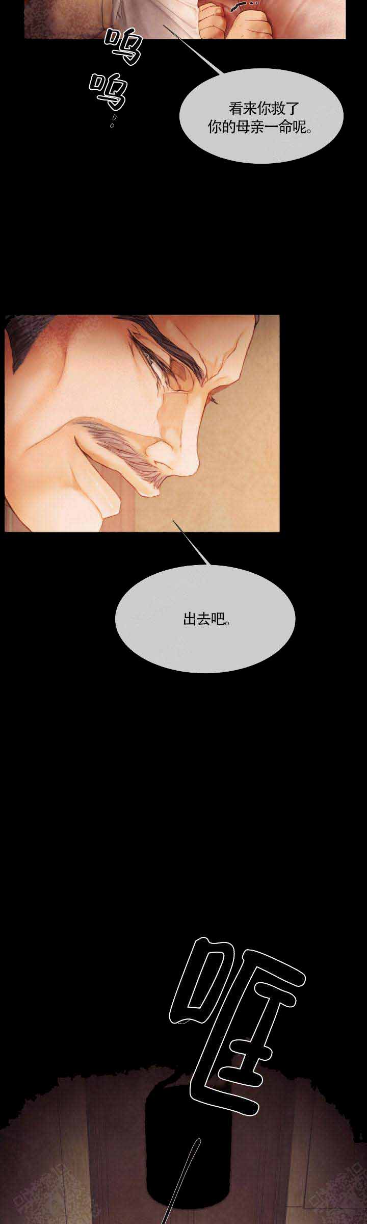 《破碎的少年 （I  II 季）》第69话 第14页