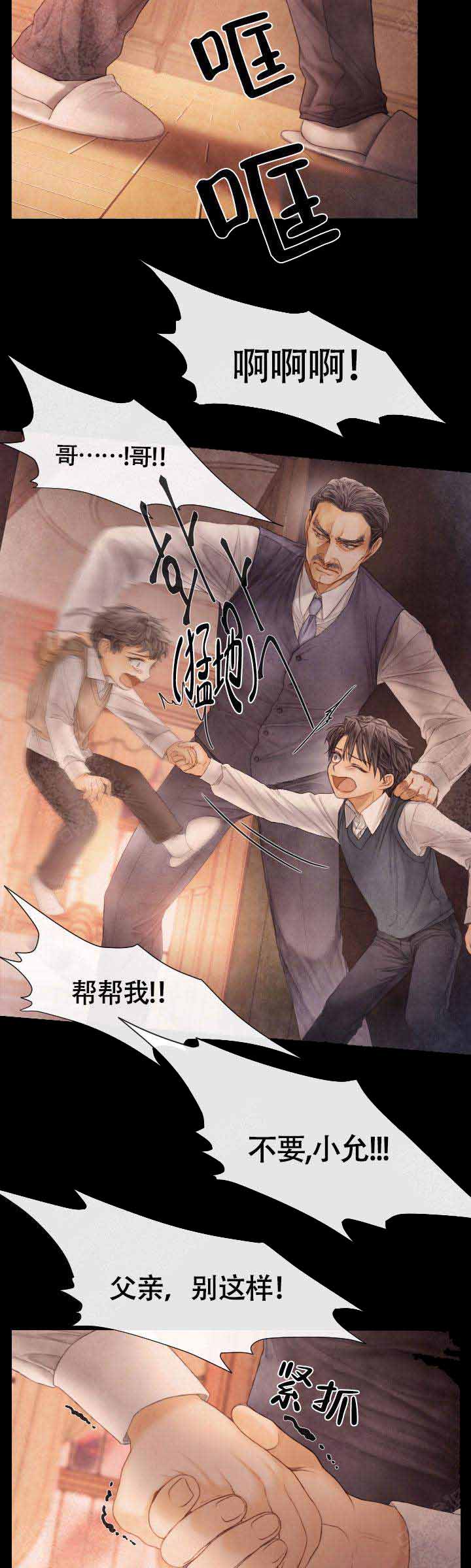 《破碎的少年 （I  II 季）》第69话 第3页
