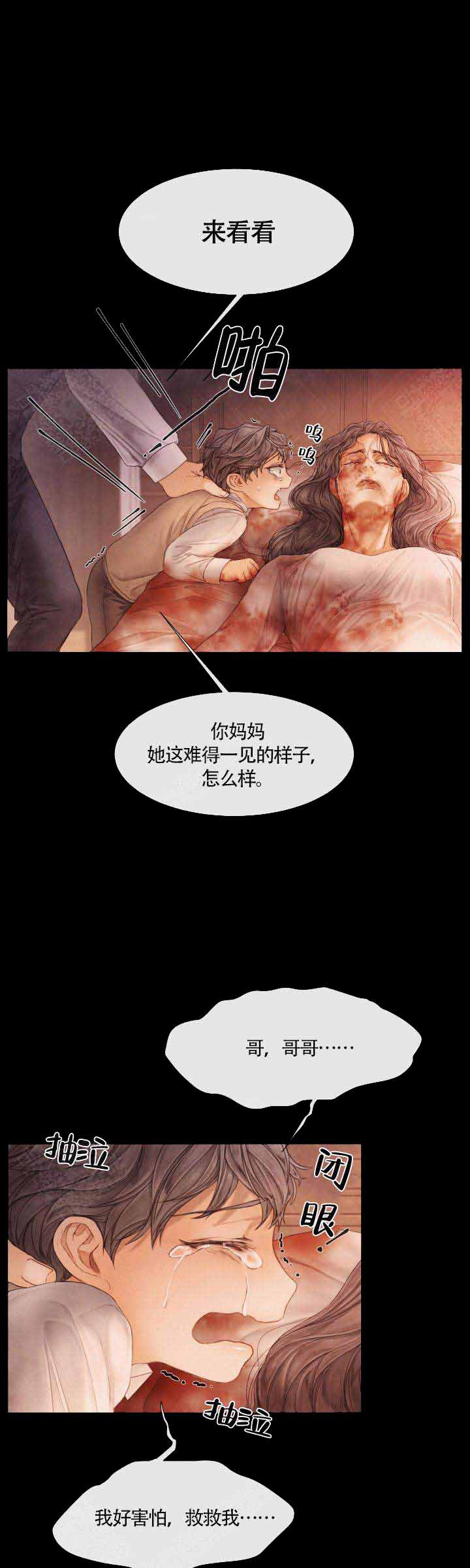 《破碎的少年 （I  II 季）》第69话 第7页