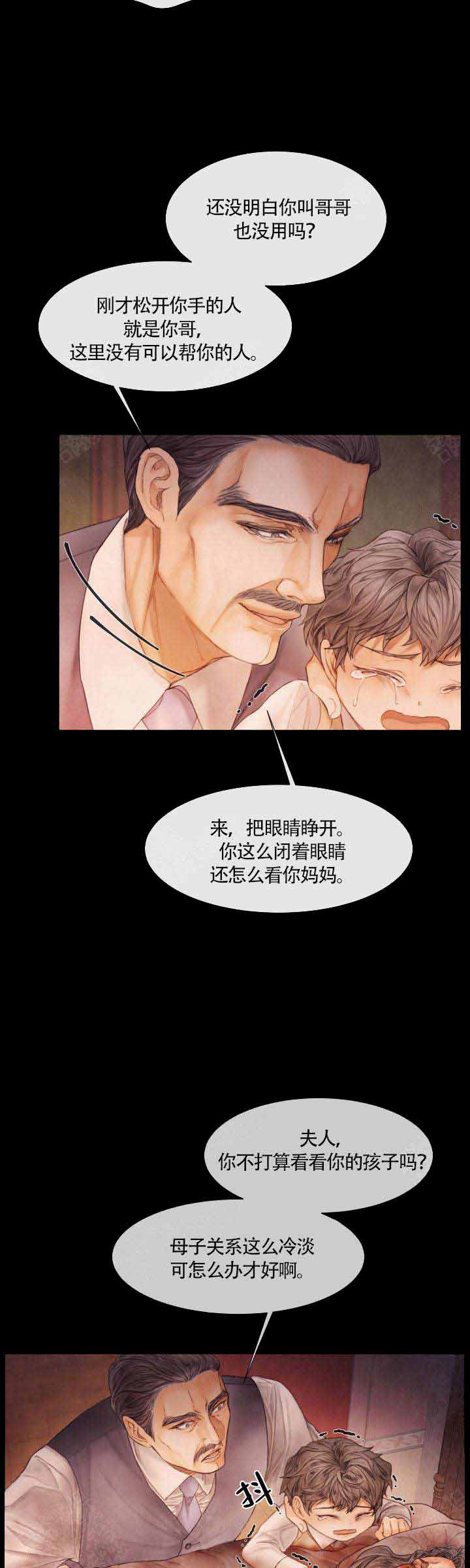 《破碎的少年 （I  II 季）》第69话 第8页
