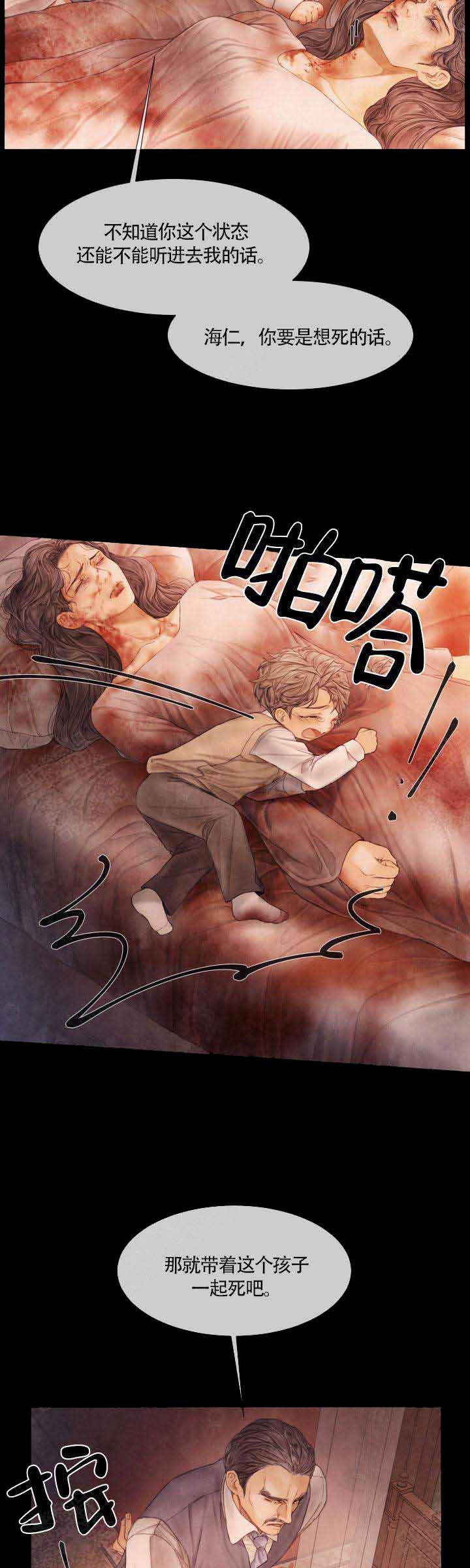 《破碎的少年 （I  II 季）》第69话 第9页