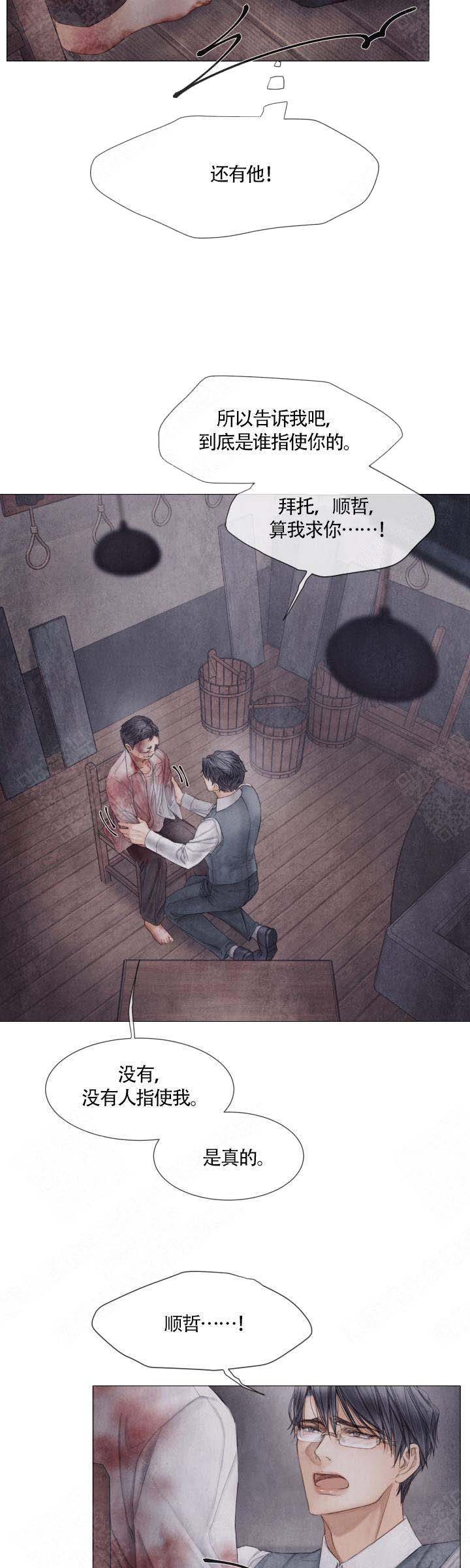 《破碎的少年 （I  II 季）》第66话 第2页