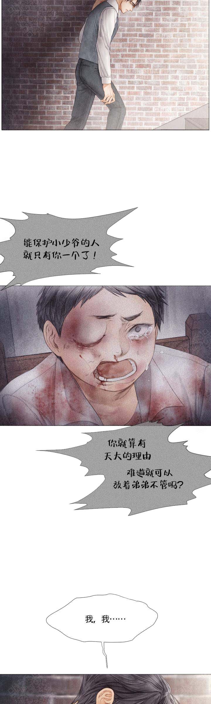 《破碎的少年 （I  II 季）》第66话 第5页