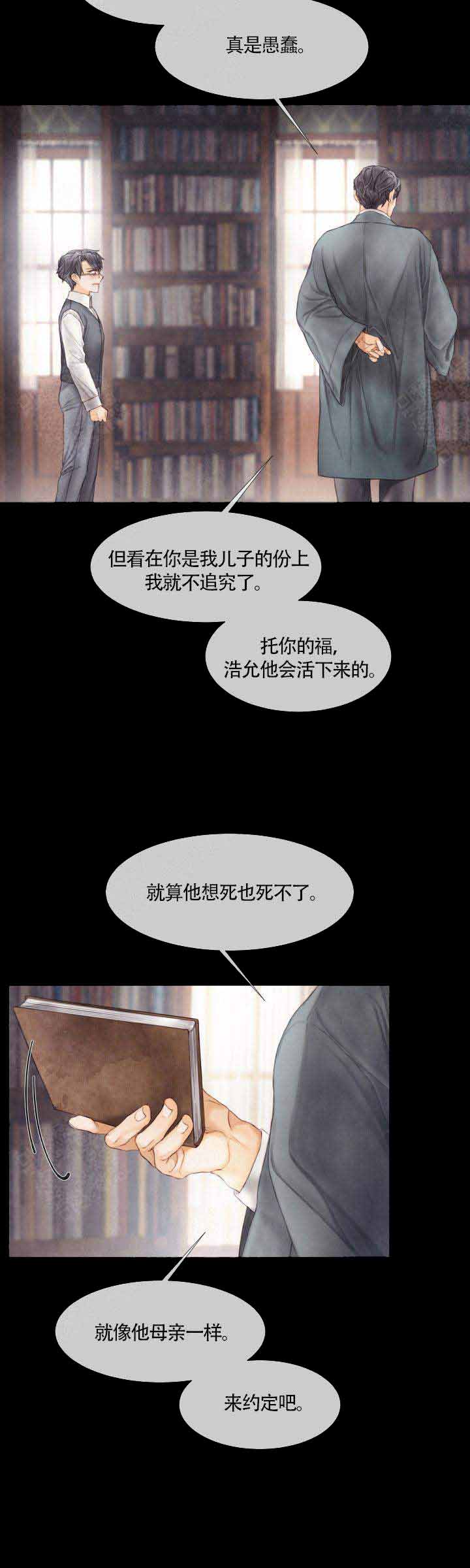 《破碎的少年 （I  II 季）》第70话 第10页