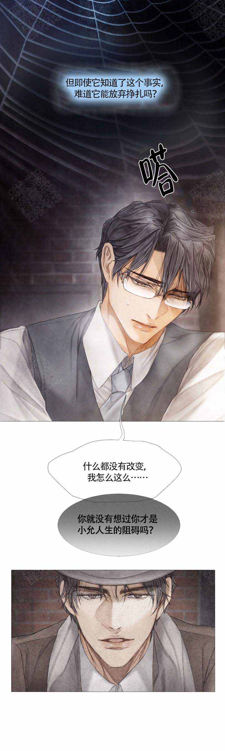 《破碎的少年 （I  II 季）》第70话 第12页