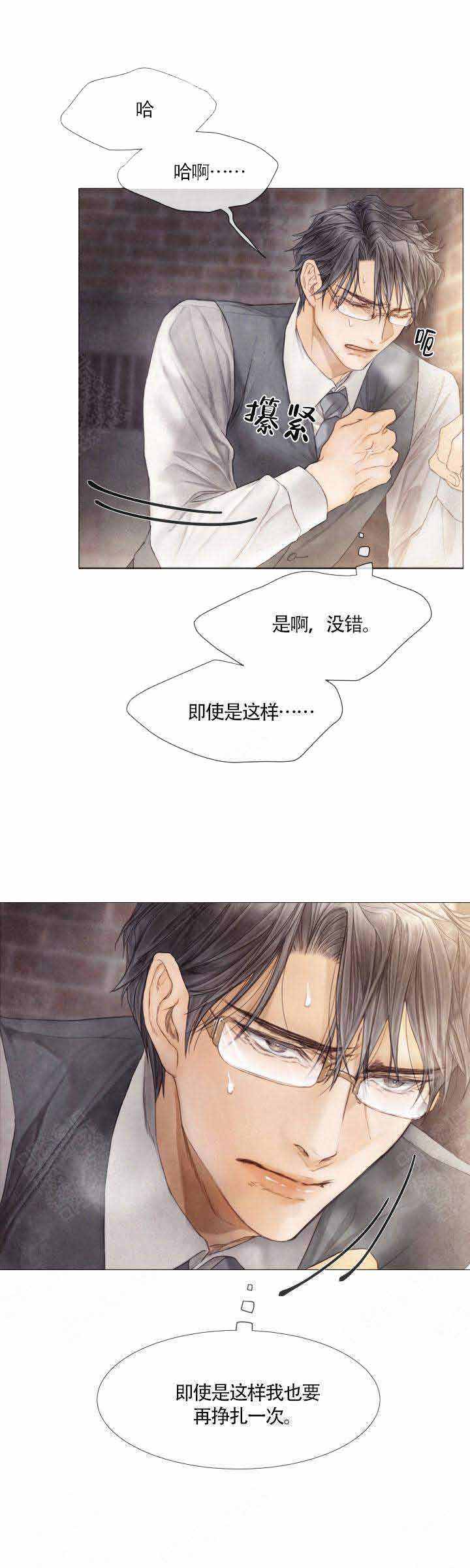 《破碎的少年 （I  II 季）》第70话 第13页