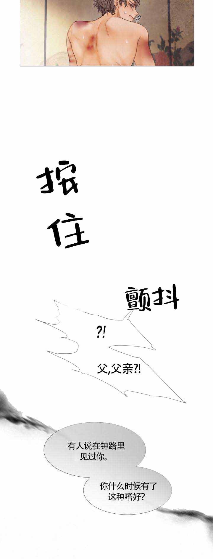 《破碎的少年 （I  II 季）》第70话 第16页