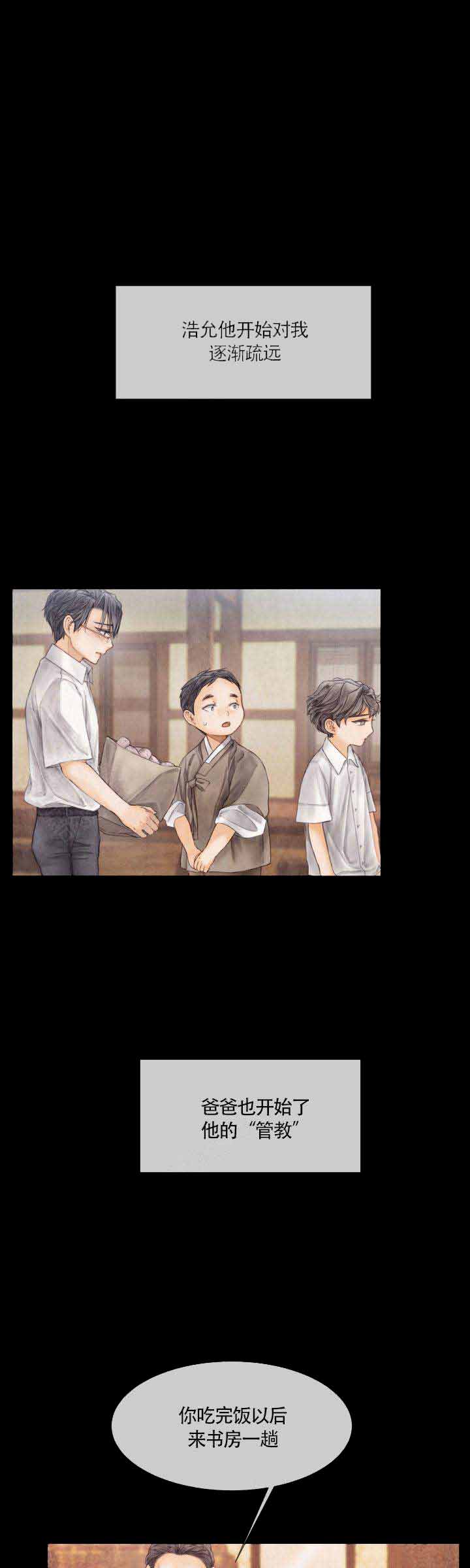 《破碎的少年 （I  II 季）》第70话 第1页