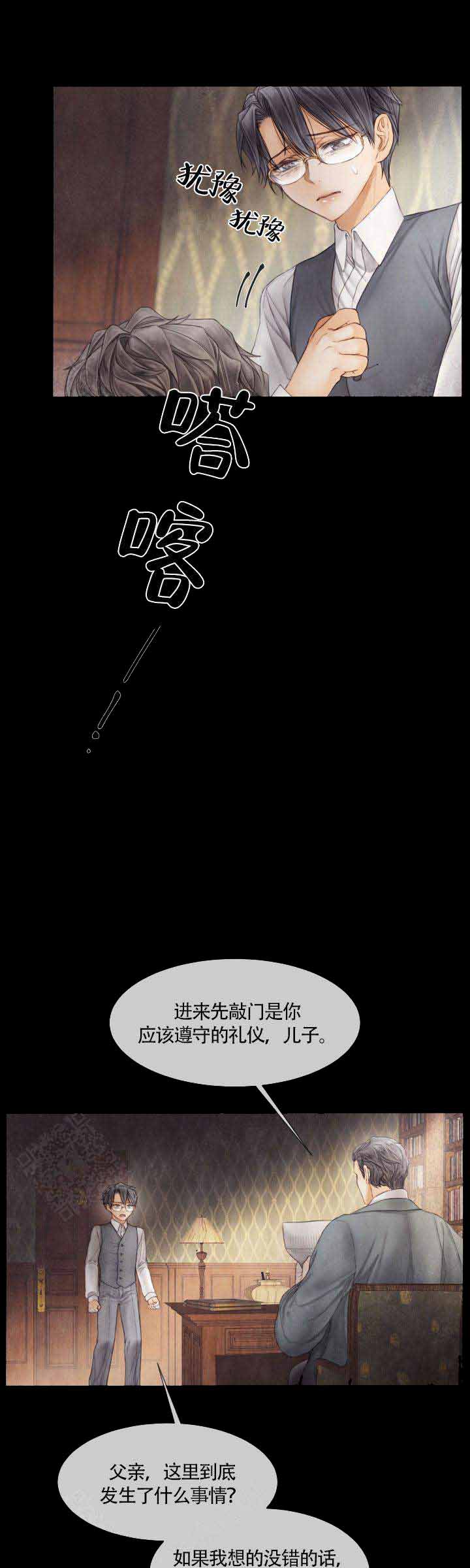 《破碎的少年 （I  II 季）》第70话 第4页