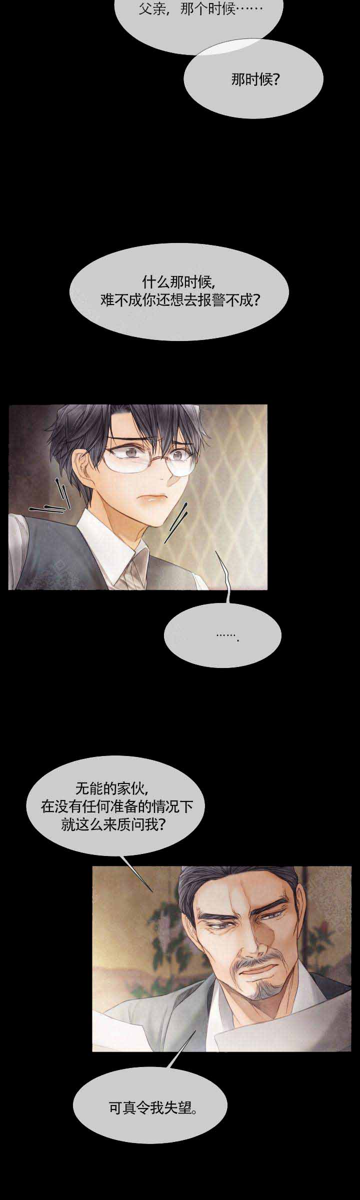 《破碎的少年 （I  II 季）》第70话 第5页