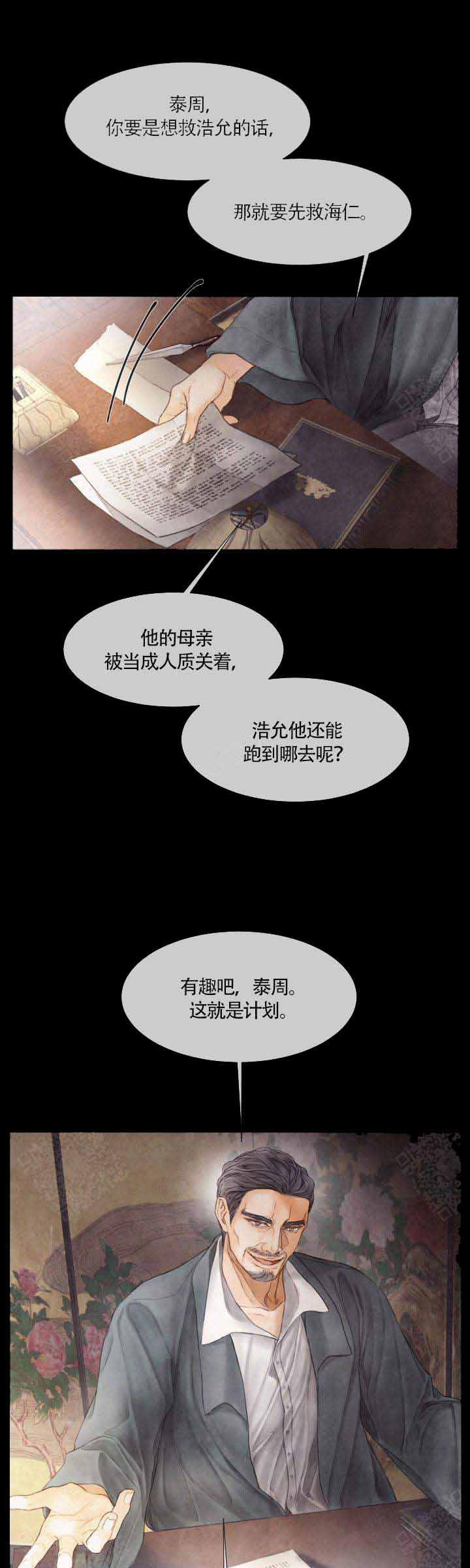 《破碎的少年 （I  II 季）》第70话 第6页