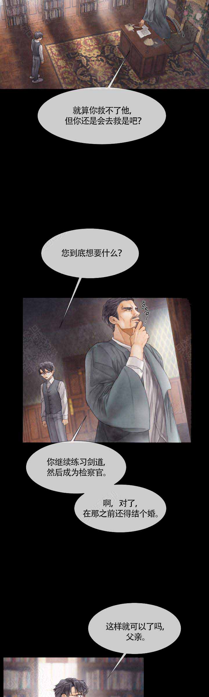 《破碎的少年 （I  II 季）》第70话 第8页