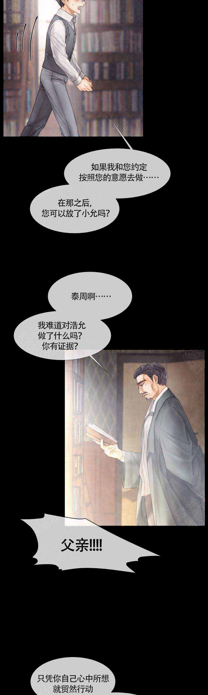 《破碎的少年 （I  II 季）》第70话 第9页