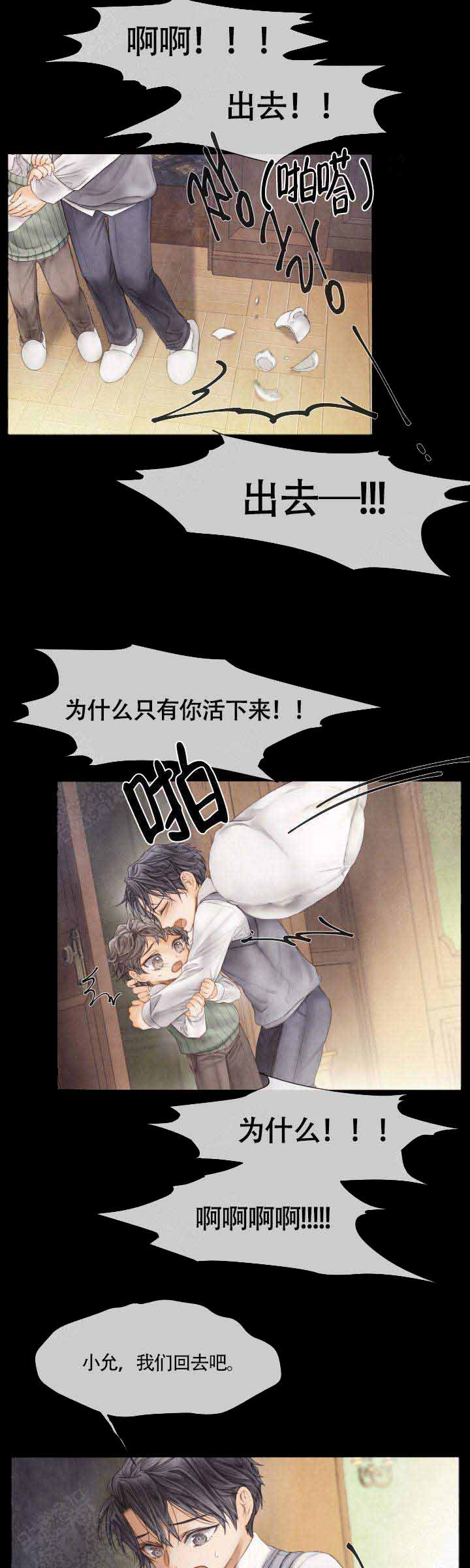 《破碎的少年 （I  II 季）》第67话 第10页