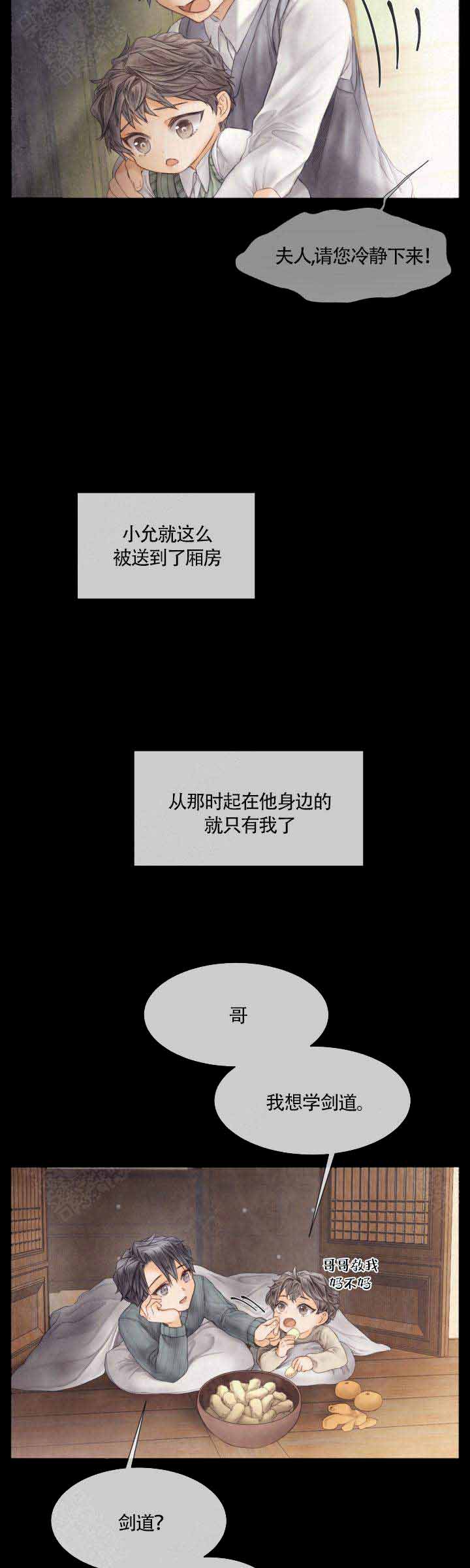 《破碎的少年 （I  II 季）》第67话 第11页
