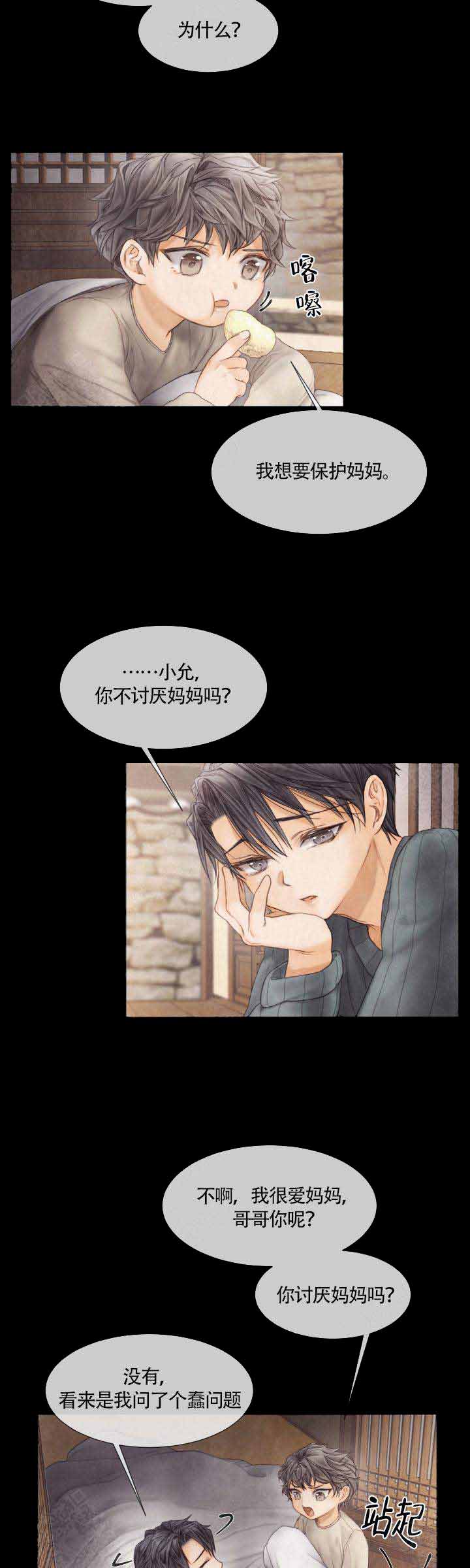 《破碎的少年 （I  II 季）》第67话 第12页