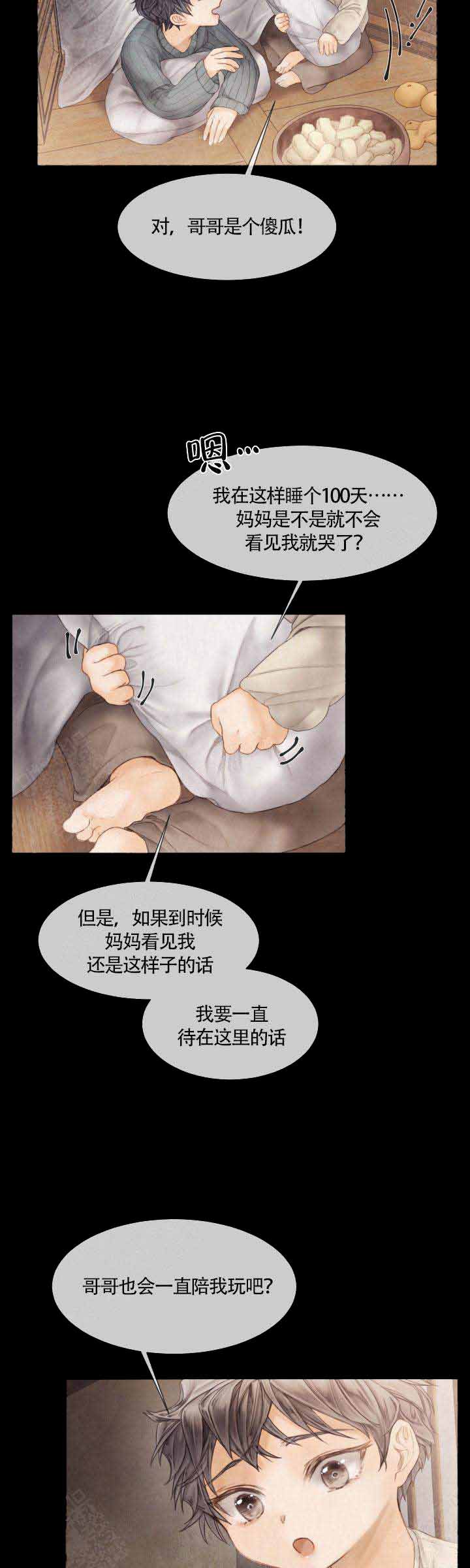 《破碎的少年 （I  II 季）》第67话 第13页